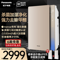 Panasonic air purifier home bedroom humidification and sterilization smoke purifier disinfection and removal of formaldehyde odor pet hair