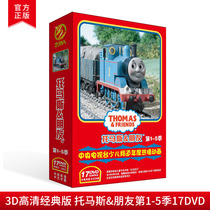 3D HD childrens early childhood cartoon DVD disc Thomas and Friends disc 1-5 seasons 17DVD