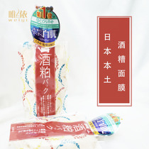 Japanese pdc distillers grain mask female smear moisturizing moisturizing cleaning shrinkage pores to brighten skin tone