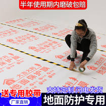 Decoration floor protective film thickened wear-resistant home improvement floor tiles tile wood floor protective mat Disposable floor film