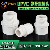 PVC water supply pipe wai ya wire directly through male fittings 20 25 32 40 50 63 75 90