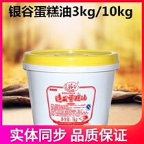 Cake oil Silver Valley cake oil quick cake oil cake emulsifier 3kg SP cake oil