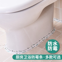 Toilet toilet floor mat sticker toilet seam strip edge decoration kitchen waterproof and mildew tape water strip