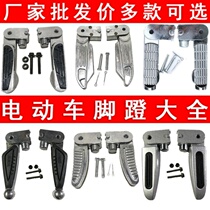 Aima New Day Electric Car Accessories Large Whole Small Tortoise Foot Pedal Pedaling with Suzuki Pedal Aluminum Alloy foot pedal