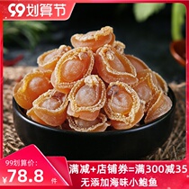 Water flavor source deep-sea small abalone dry 100g Buddha jump wall material seafood dry 30-40 about