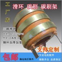 3 3-way motor slip ring through hole collection conductive copper ring inner diameter 60 65 70 75 outer diameter 120 High 100 carbon brush holder