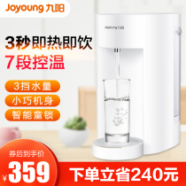 Jiuyang is a hot drinking machine Small household quick fever Mini Full automatic smart tea bar straight drink