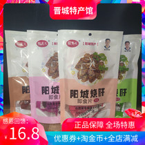  Shanxi Jincheng specialty Yangcheng roast liver ready-to-eat slices Vacuum cooked food Snacks Snacks Local specialties