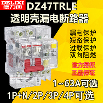 Delixi transparent shell DZ47LE leakage protection DZ47TRLE 1P 2P3P N leakage protection 32A circuit breaker 63A