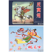 The Anti-Hebei State Peach Blossom Girl (2 volumes) (Sheng Huanwen Sheng Hes Year of Comic Works) Little Peoples Book