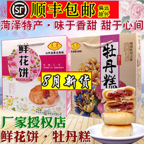 Heze specialty peony flower cake Peony cake meringue cake Rose flower cake Traditional pastry snack gift box
