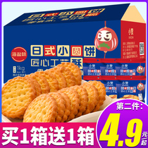 Zero Interest Day Style Small Round Cake Whole Box Sea Salt Net Red Biscuits Multitaste Bulk Chase Casual Zero Food Snack T