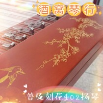 Yuesheng Musical Instrument Popularization 402 Yangqin Beginner Grade Examination Applicable