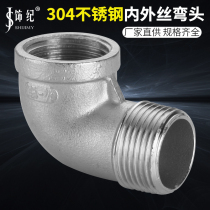 304 stainless steel internal and external wire elbow 90 degrees internal and external tooth elbow 4 points 6 points 1 inch water pipe joint water heating accessories
