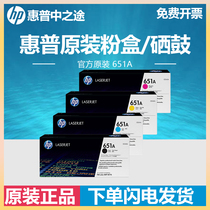 Original fit HP 651A black color selenium drum CE340A black CE341A monochrome green CE342A yellow CE343A pint red toner cartridge suitable MFP M