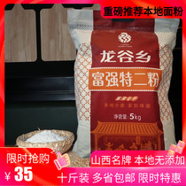  Shanxi Flour Non-added Longgu Township Jincheng local wheat flour 5kg household buns dumplings steamed buns Luojin