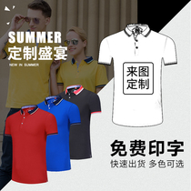 Customized short-sleeved polo shirt custom T-shirt work clothes fast food Express advertising cultural shirt diy work clothes printing logo