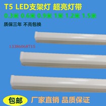 LED T5 bracket light lamp with ceiling light strip light source ultra bright light integrated dust counter fine daylight lamp 1 2M