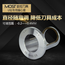 U-drill Fast drill Hard drill Eccentric sleeve Fine-tuning machining center Water-jet drill Oil path reducer sleeve Guide sleeve New product