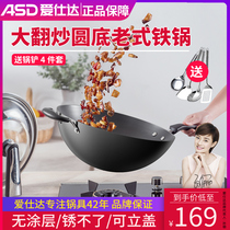 Aishida iron pot does not rust old-fashioned traditional household non-coated wok round bottom gas suitable for fine iron saucepan