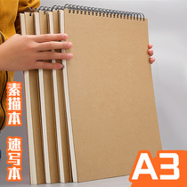 Meta Haosumoto sketch art student special A3 painting This speed write this hand plotter thickened 160g coil painting Bencross the hard shell children elementary school children drawing blank large number kindergarten drawings book
