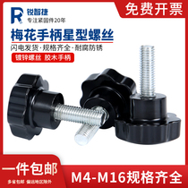 Plum handle screw screw nut M6 8 10 12 star six-star handle rubber head non-304 stainless steel