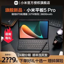 300 yuan off) Xiaomi Xiaomi Tablet 5 Pro New Learning Office Entertainment 120Hz Screen Divine Appliance ipad 11 Game Eye Protection Eat Chicken Pad Postgraduate 5