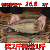  Mackerel dried salted fish Wild salted mackerel dried 500g salted Mackerel dried seafood dried goods Fishermen self-sun marinated