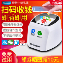 Weirong mobile phone scan code payment box screen QR code scanner Money collection payment collection equipment Cash register machine Alipay WeChat Supermarket commercial hospital electronic medical insurance scanning gun platform