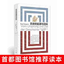 The origin and goal of genuine spot history. German and Western literary theory World history emphasizes the importance of the axis period. Karjasbass history popularization reading material history of countries and regions in the world Lijiang Publishing House