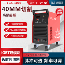 Shanghai Shanghai industrial LGK-100E plasma cutting machine 380V high power industrial grade steel stainless steel cutting machine