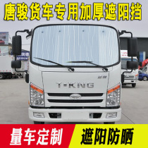 Tang Jun T1 Special shading for summer heat insulation sunscreen with shading sunshield wagon decoration modified supplies