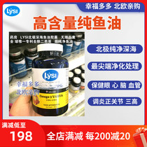 (Now Bao Shunfeng 2022) Finnish pharmacy Iceland LYSI enhanced high purity fish oil vision immunity