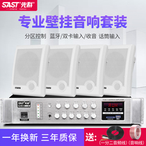  Xianke wall-mounted audio speaker wall indoor supermarket shop wall-mounted speaker set Classroom restaurant background music