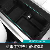 Suitable for Weilai ES6 ES8 armrest box storage box EC6 central control compartment storage box interior decoration