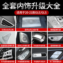 Mercedes-Benz gle350 horn cover car supplies gle450 interior patch gls450 Coupe Coupe change decoration