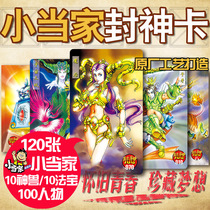 Card collection Fengshen list card collection 8090 childhood memories nostalgic collection of small Masters Fengshen Yingyi with card book