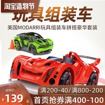 American Modarri toy assembly car Build luxury set car boy group mom recommended birthday gift