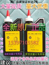 Gas turbine Roots flowmeter oil dedicated Tianxin instrument oil lubrication maintenance Roots oil turbine oil L031