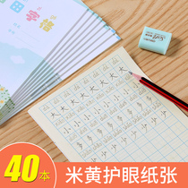 Primary school student homework book Pinyin Honda character book kindergarten field Word Book national unified wholesale practice book Tian Zi case book Chinese 1-2 grade sub book