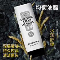 Boston oil control facial cleanser Oil conditioning care mens acne blackhead light printing send hydrating moisturizing cleanser students