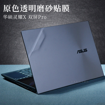 Suitable for 15 6 inch ASUS Lingyao X dual screen Pro standard pressure core shell body protective film transparent frosted UX5100 laptop sticker