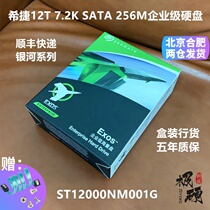 Guobang Seagate 3 5 inch Helium 12T TB 7 2K SATA Enterprise mechanical hard drive ST12000NM001G