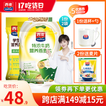 West wheat oatmeal strong milk student growth nutrition 700g * 2 bags of cereal breakfast drink ready-to-eat meal replacement