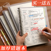 B5 Large wrong question book Junior high school high school Chinese mathematics English thickened notebook for primary school students with error correction book Error correction set First grade Second grade primary school wrong question collation book Efficient book