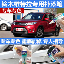 Suzuki Vitra Danxia red car scratch repair vehicle self-painting wilderness green pearl white original factory dedicated