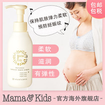 MamaKids Anti-Stretch Marks Moisturizing Cream Prenatal and postpartum Lightening Repair Belly Lines Moisturizing Body Cream 150g