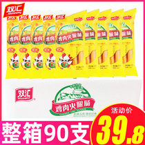Shuanghui ham sausage chicken sausage 90 chicken starch sausage instant noodles sausage sausage whole Box Wholesale