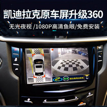 For Cadillac XTS ATS-L XTS XT5XT4 panoramic 360 degree reversing Image driving recorder
