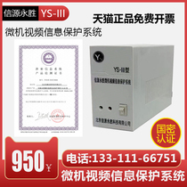  Xinyuan Yongsheng YS-III microcomputer video information protection system Computer Computer electromagnetic wave jammer